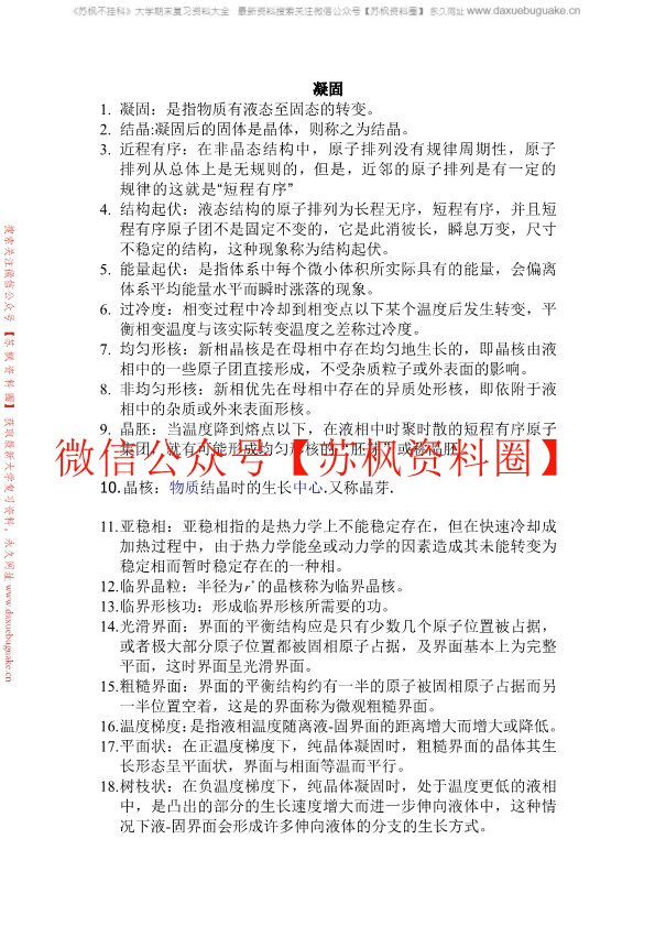 材料与科学基础